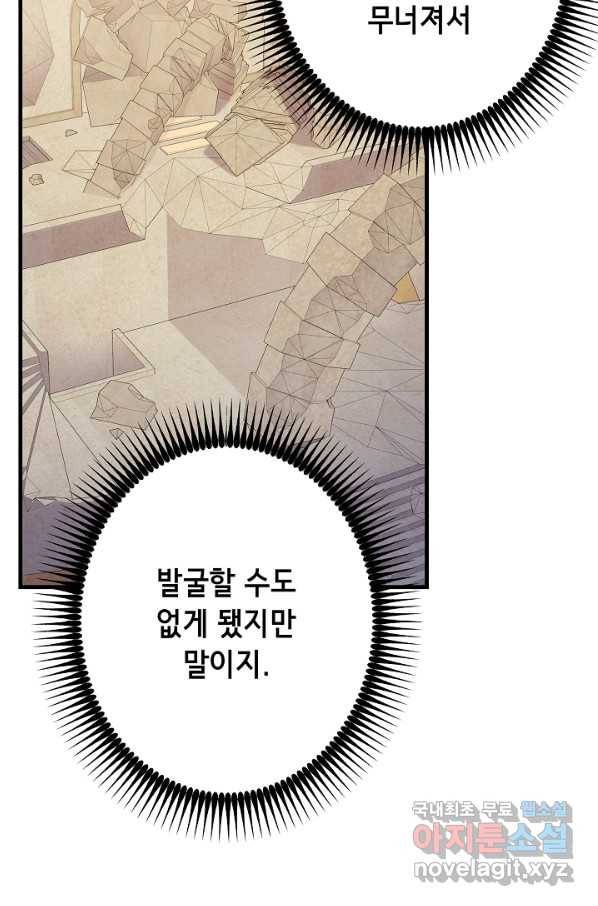 마법사를 위한 동화 45화 26