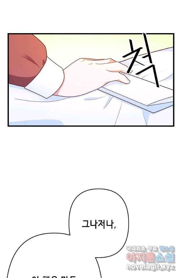 마법사를 위한 동화 45화 27