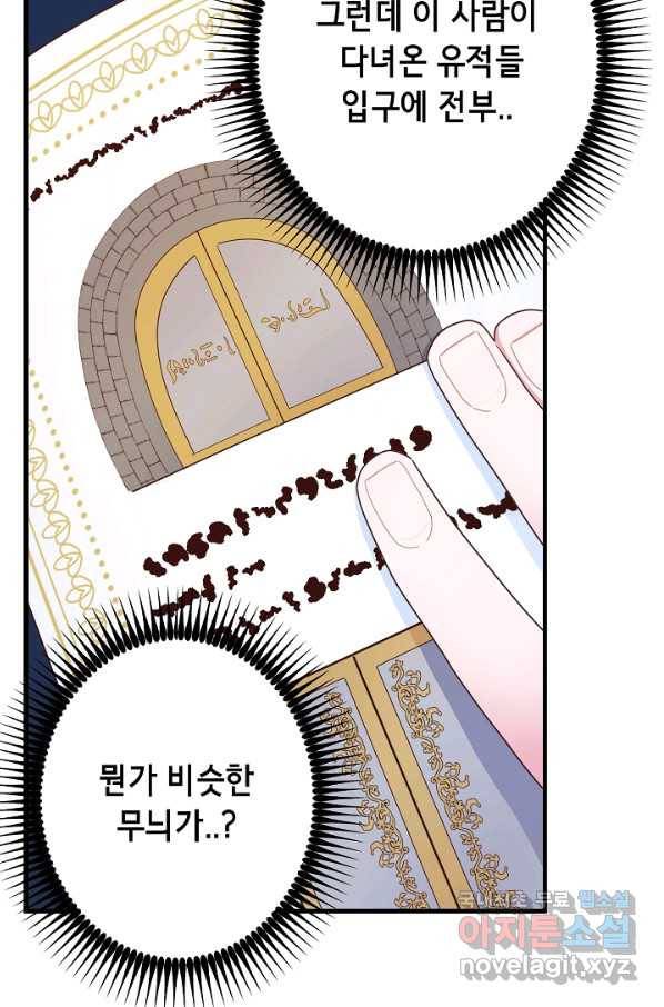 마법사를 위한 동화 45화 29