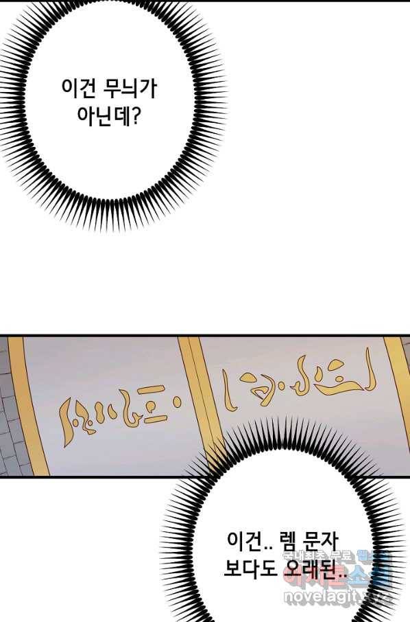마법사를 위한 동화 45화 31