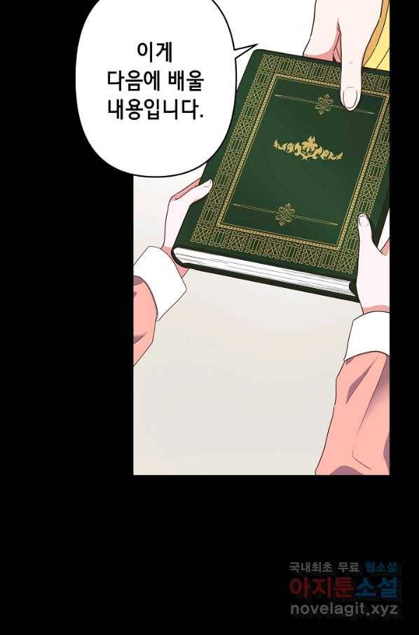마법사를 위한 동화 45화 34