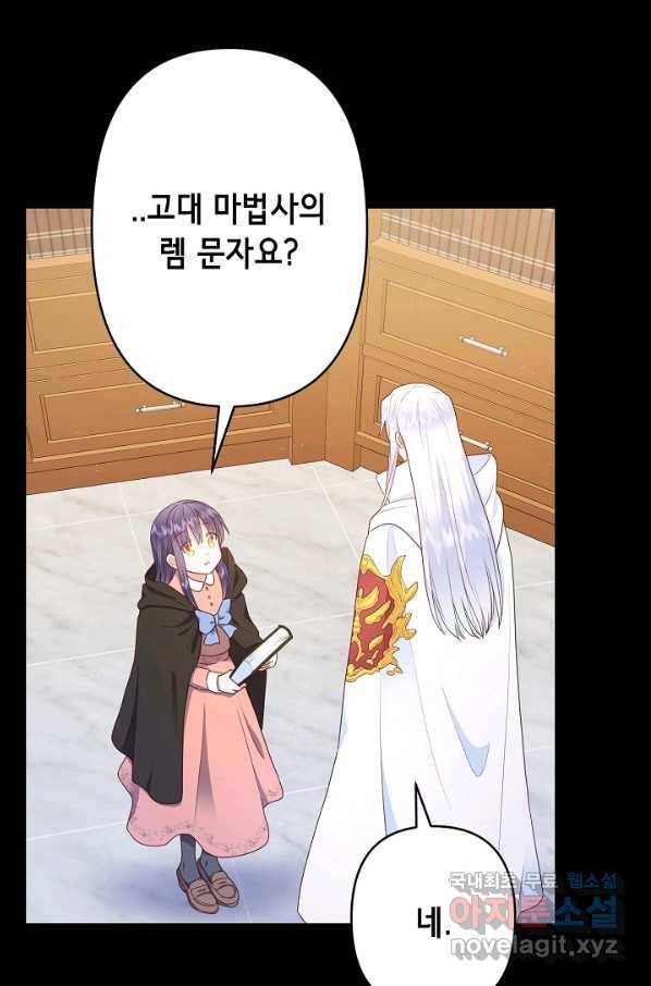 마법사를 위한 동화 45화 35