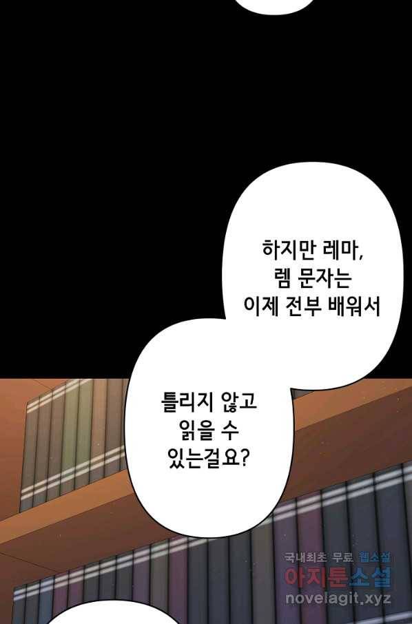 마법사를 위한 동화 45화 36