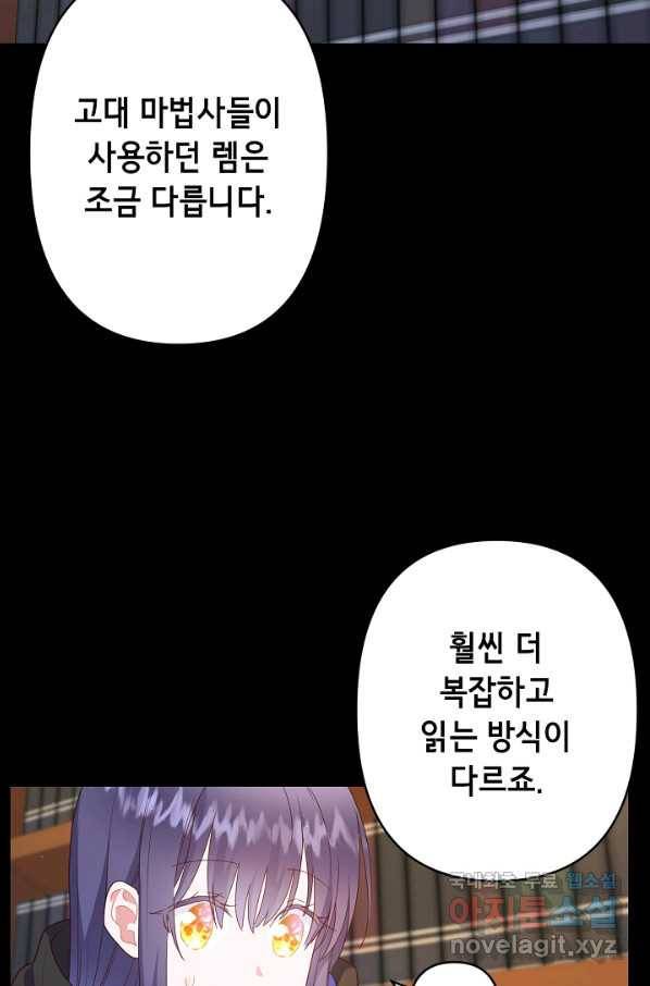 마법사를 위한 동화 45화 37