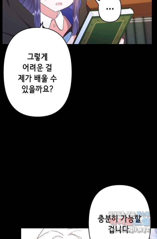 마법사를 위한 동화 45화 38