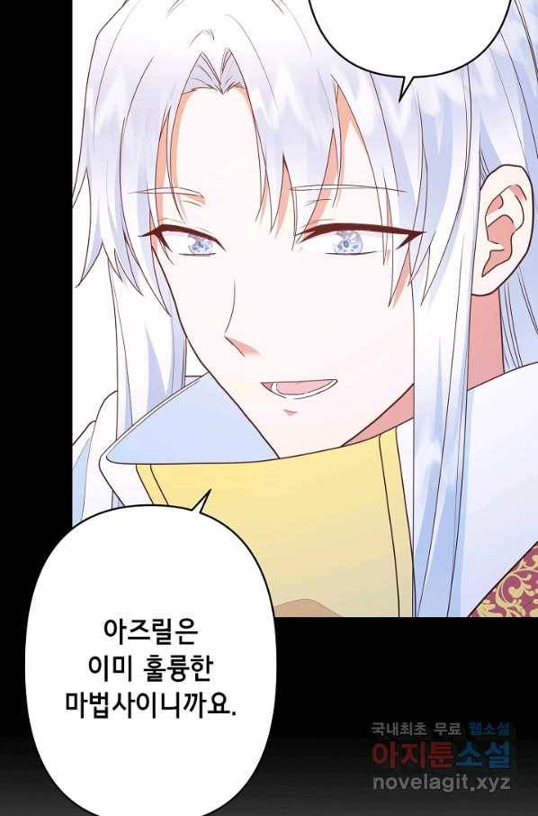 마법사를 위한 동화 45화 39