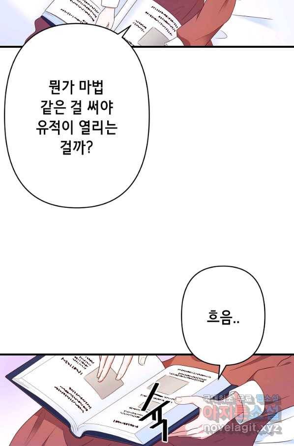 마법사를 위한 동화 45화 42