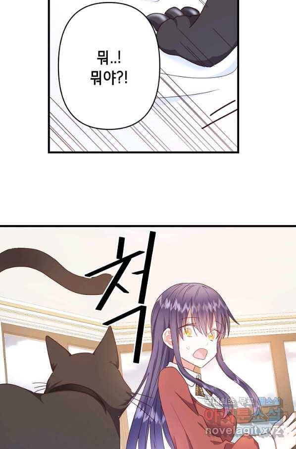 마법사를 위한 동화 45화 45