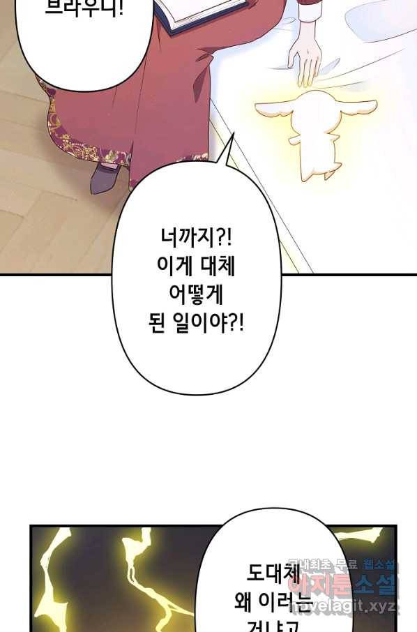 마법사를 위한 동화 45화 49