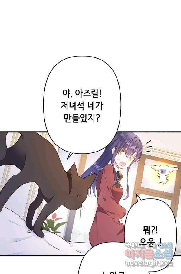 마법사를 위한 동화 45화 51
