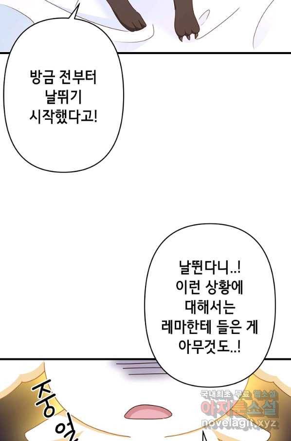 마법사를 위한 동화 45화 53