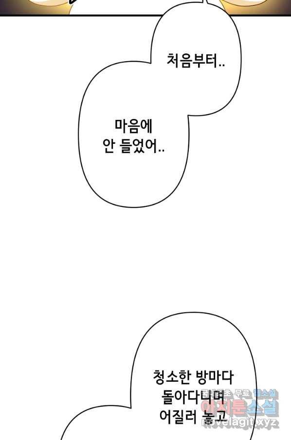 마법사를 위한 동화 45화 54