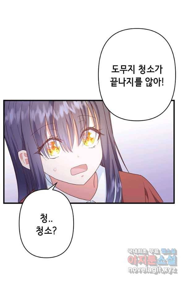 마법사를 위한 동화 45화 56