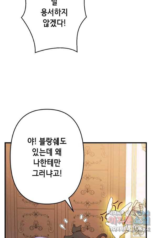 마법사를 위한 동화 45화 58