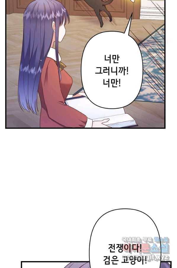 마법사를 위한 동화 45화 59