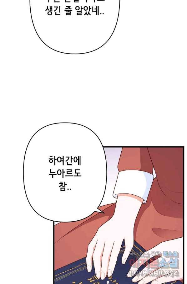 마법사를 위한 동화 45화 61