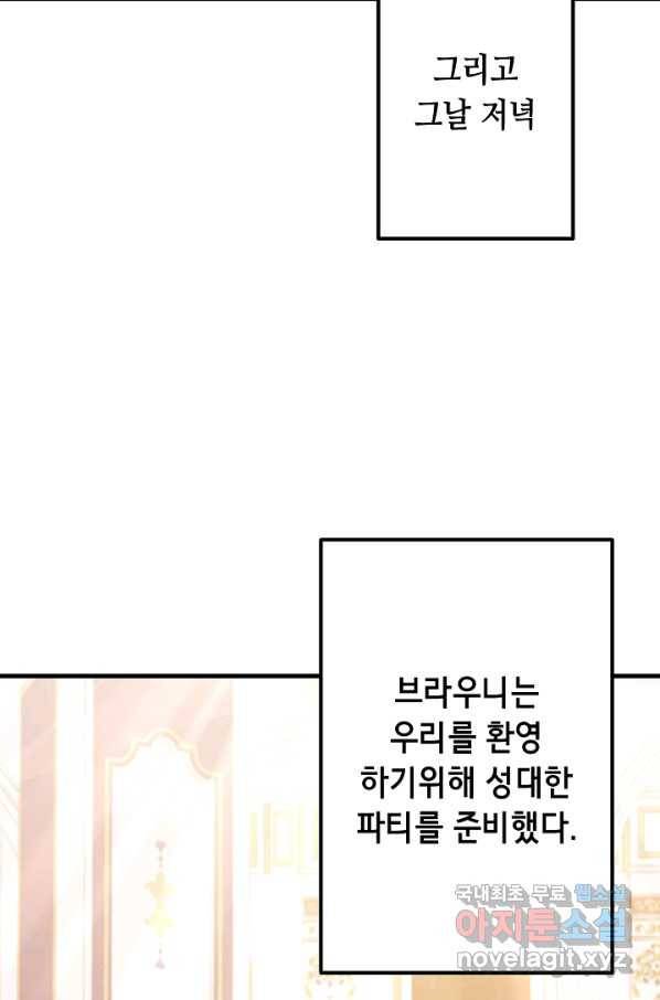 마법사를 위한 동화 45화 63