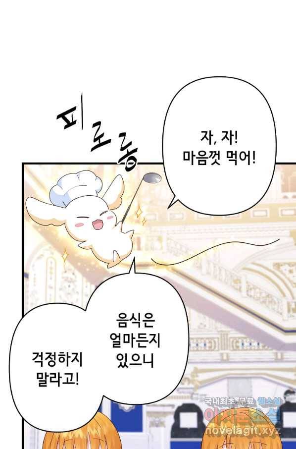 마법사를 위한 동화 45화 66
