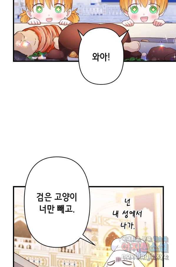 마법사를 위한 동화 45화 67
