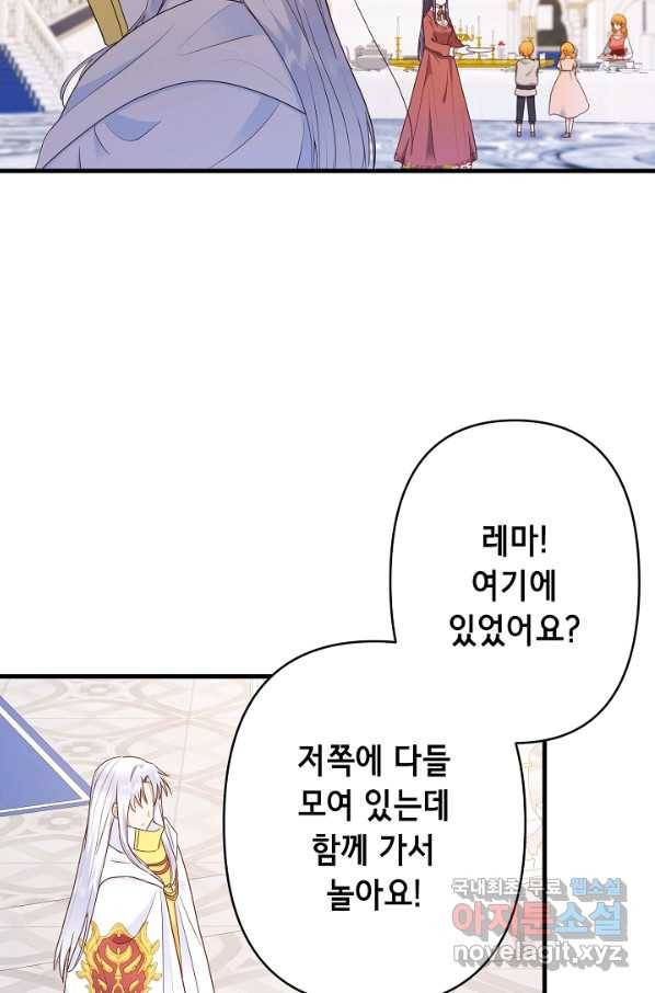 마법사를 위한 동화 45화 69