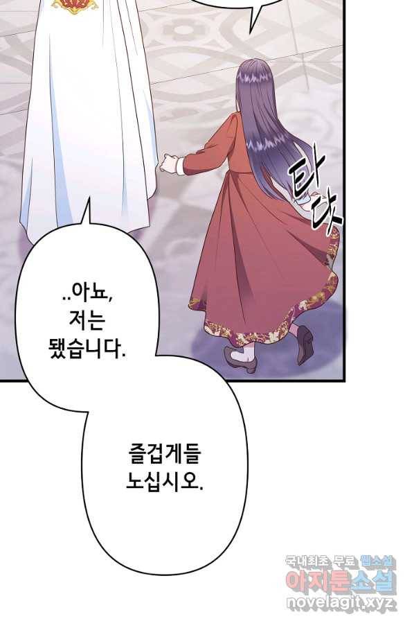 마법사를 위한 동화 45화 70
