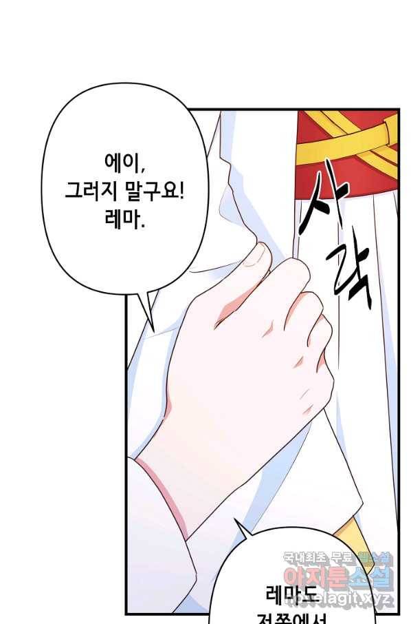 마법사를 위한 동화 45화 71