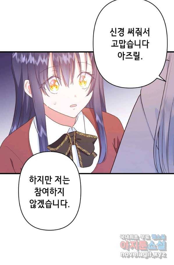 마법사를 위한 동화 45화 73