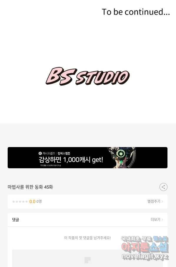 마법사를 위한 동화 45화 76
