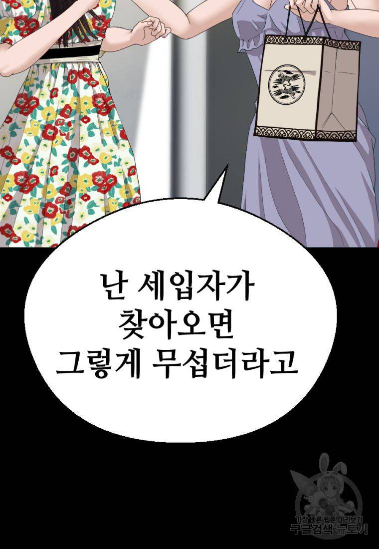 백합 하우스 2화 59