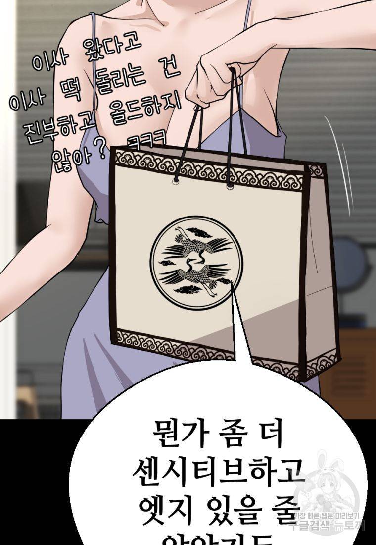 백합 하우스 2화 78