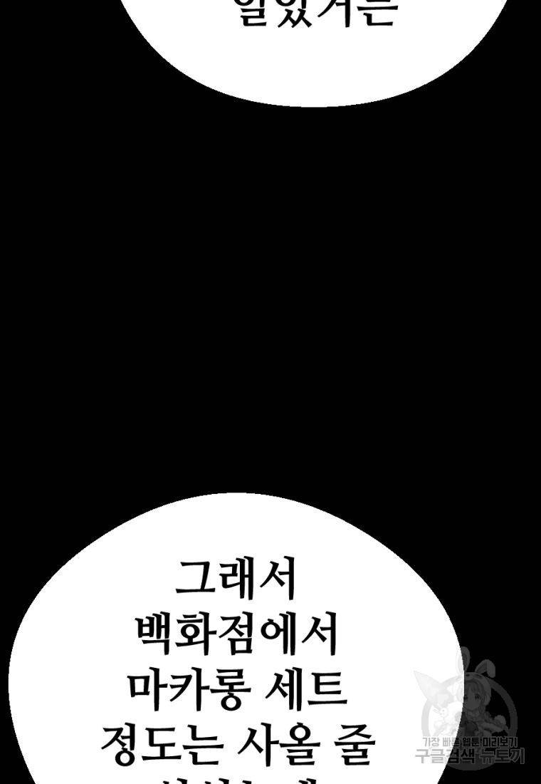 백합 하우스 2화 79