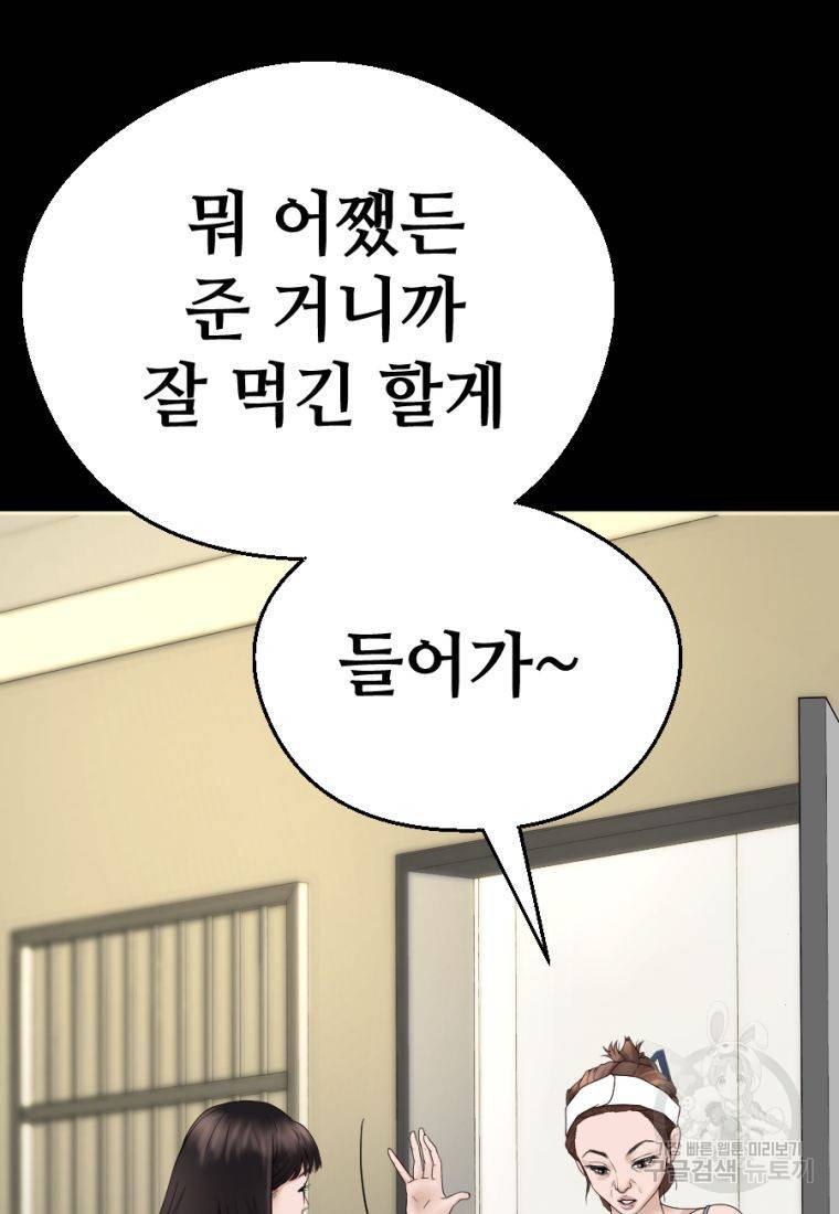 백합 하우스 2화 82