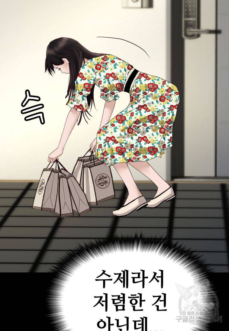 백합 하우스 2화 88
