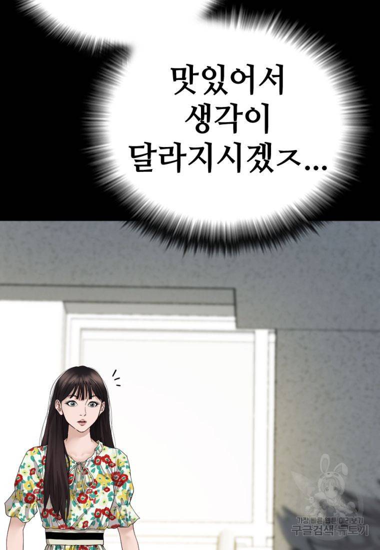 백합 하우스 2화 92