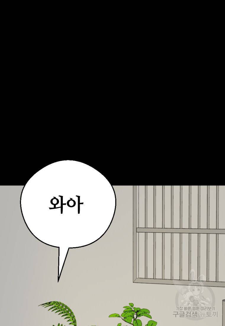 백합 하우스 2화 132