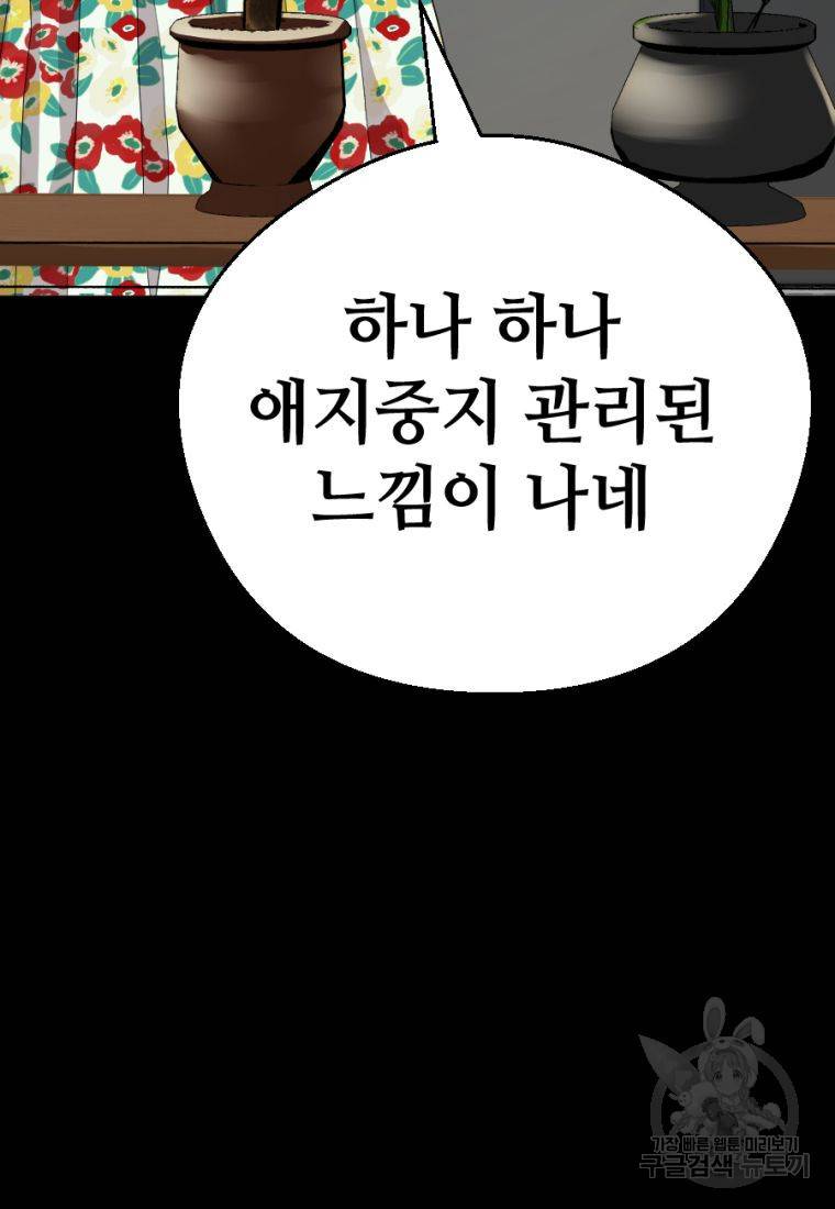 백합 하우스 2화 136