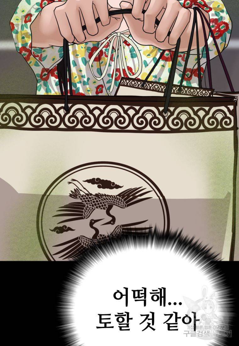 백합 하우스 2화 194