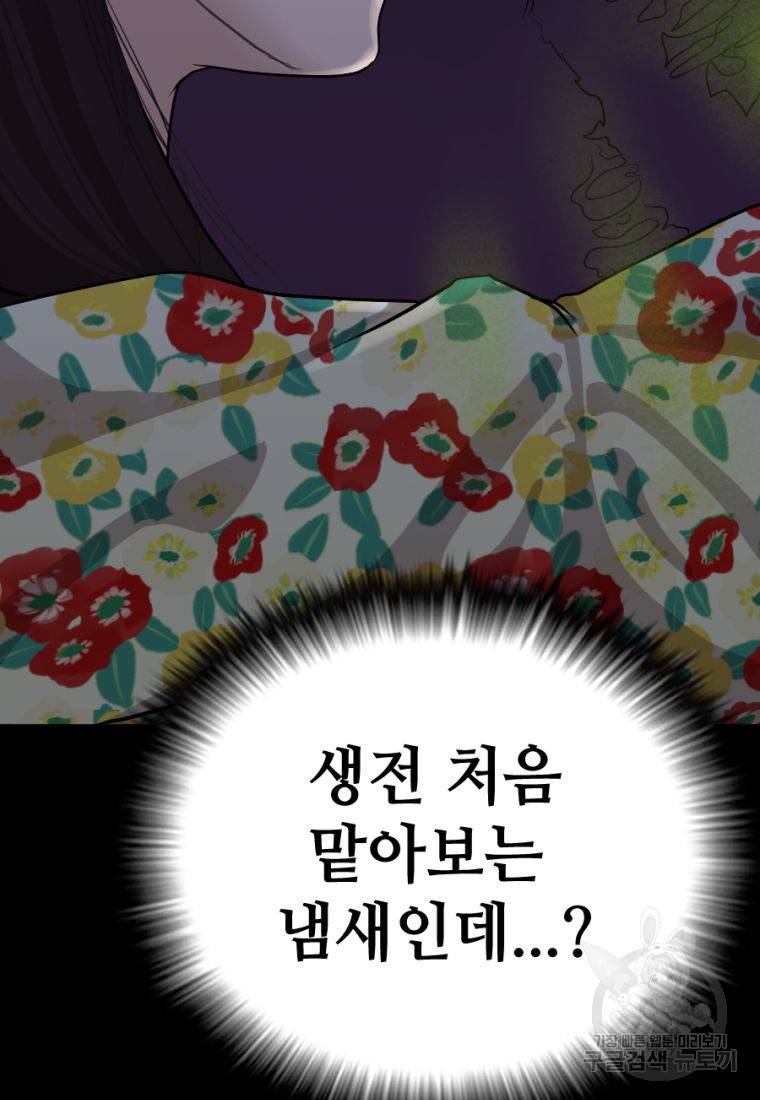 백합 하우스 2화 197