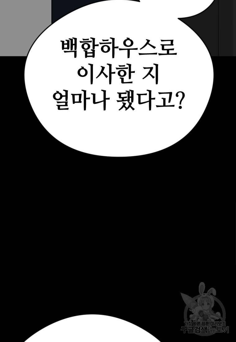 백합 하우스 7화 54