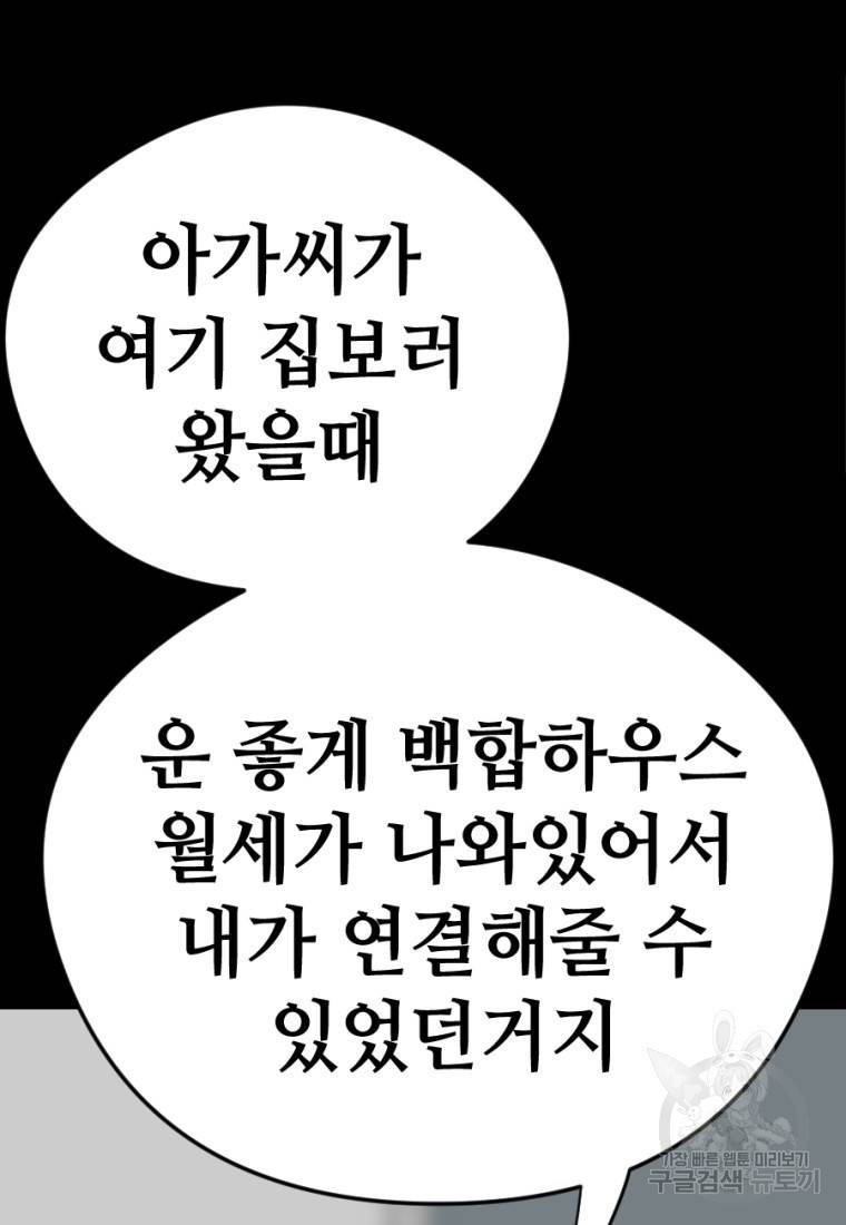 백합 하우스 7화 70