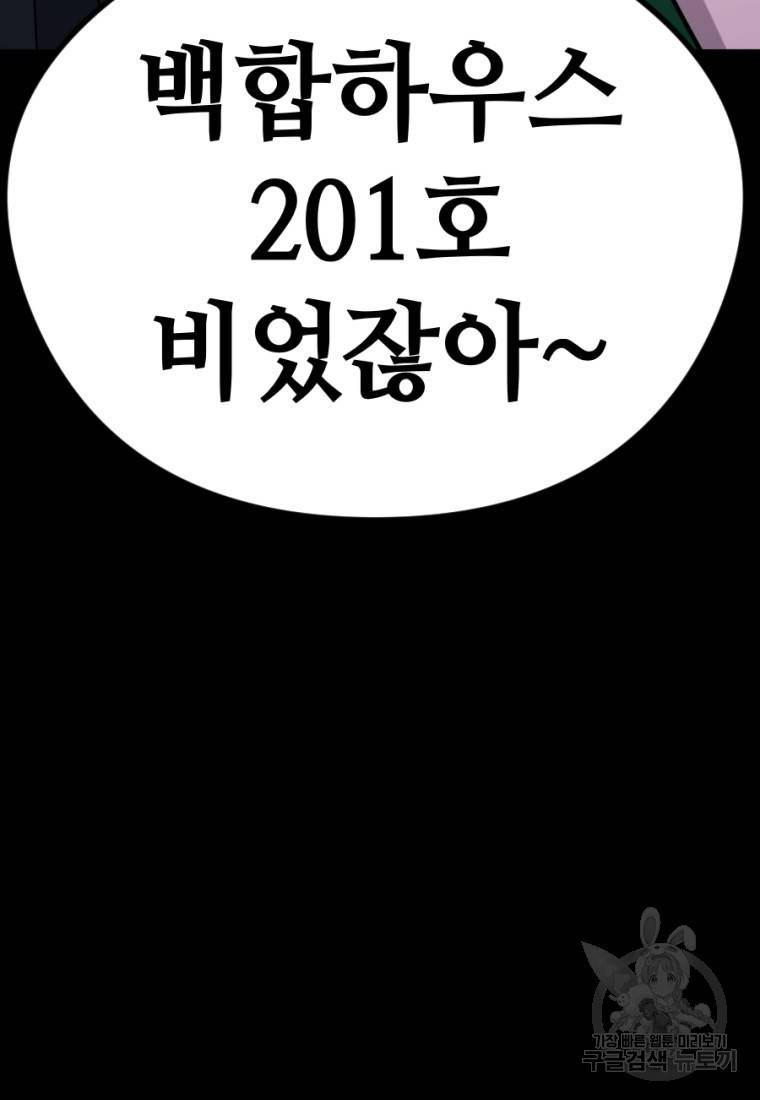 백합 하우스 7화 86