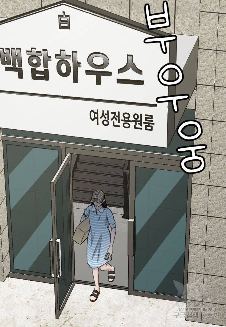 백합 하우스 9화 117