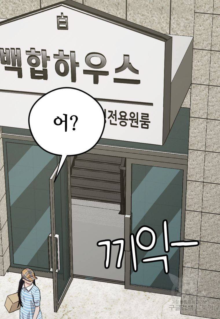 백합 하우스 9화 119