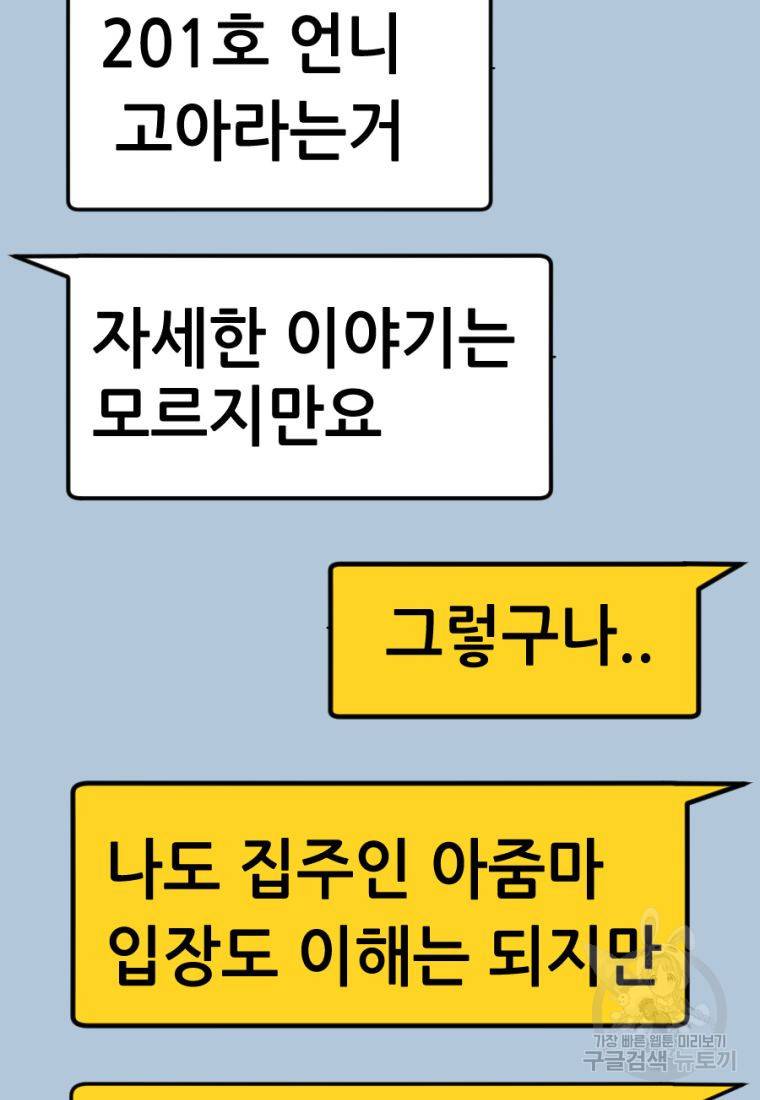 백합 하우스 9화 211