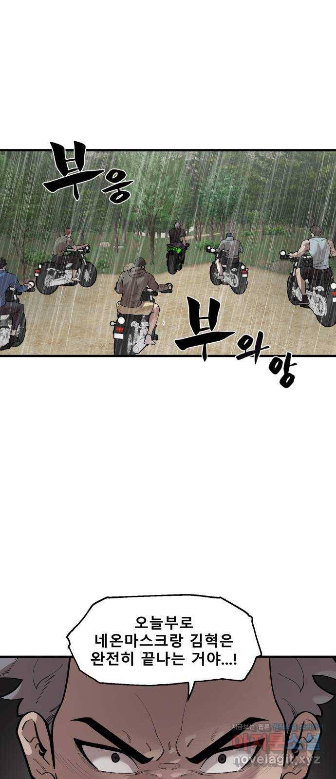 싸이코 리벤지 69화 3