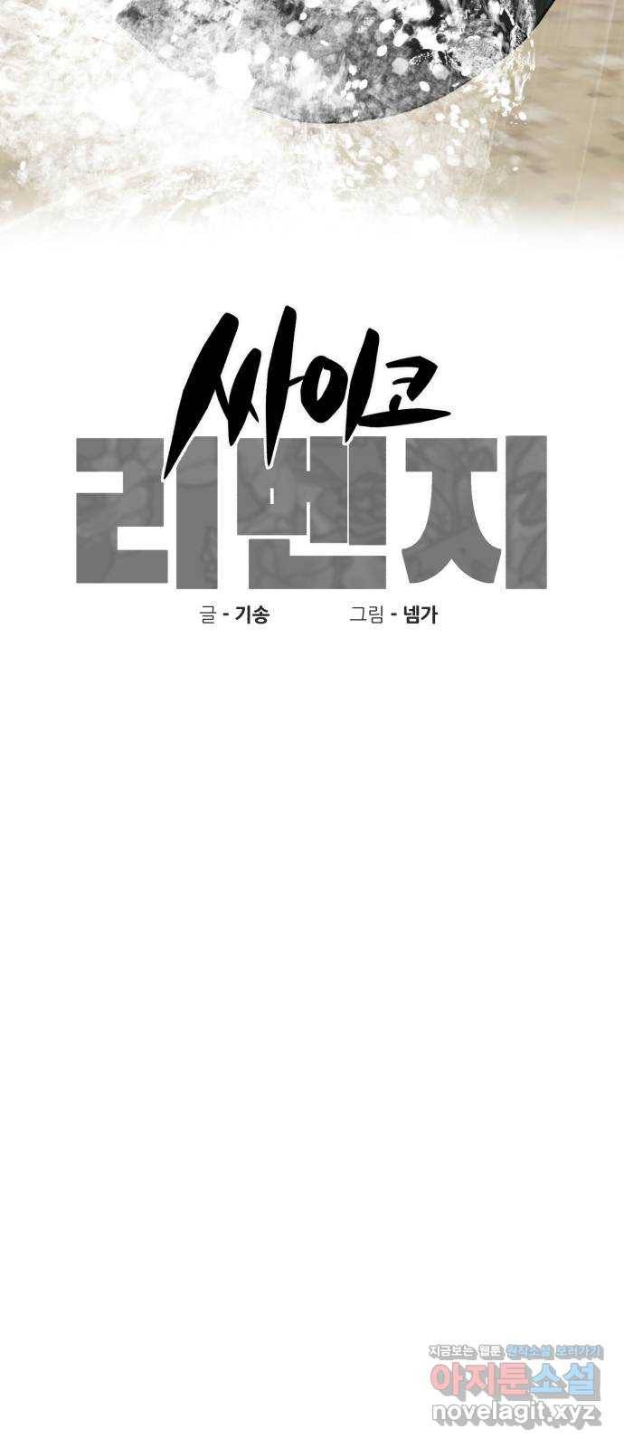 싸이코 리벤지 69화 5