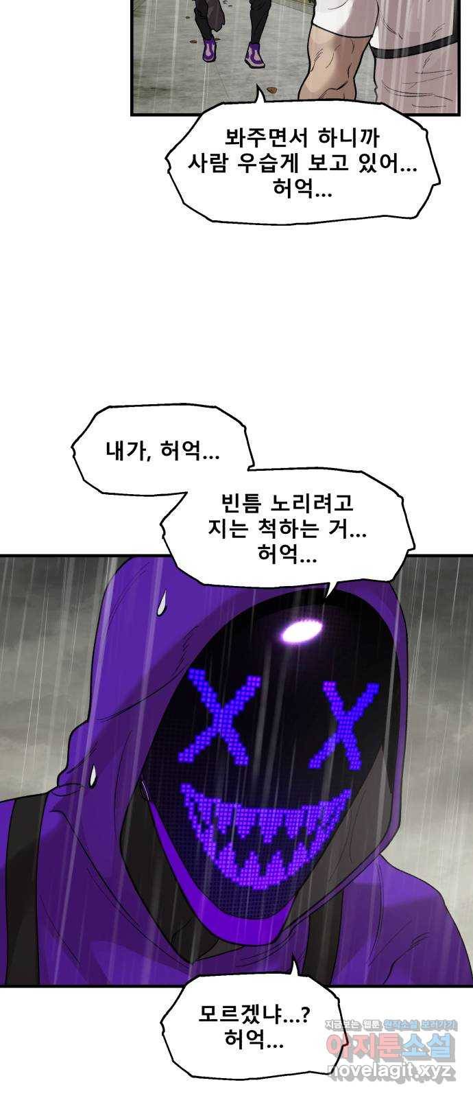 싸이코 리벤지 69화 9