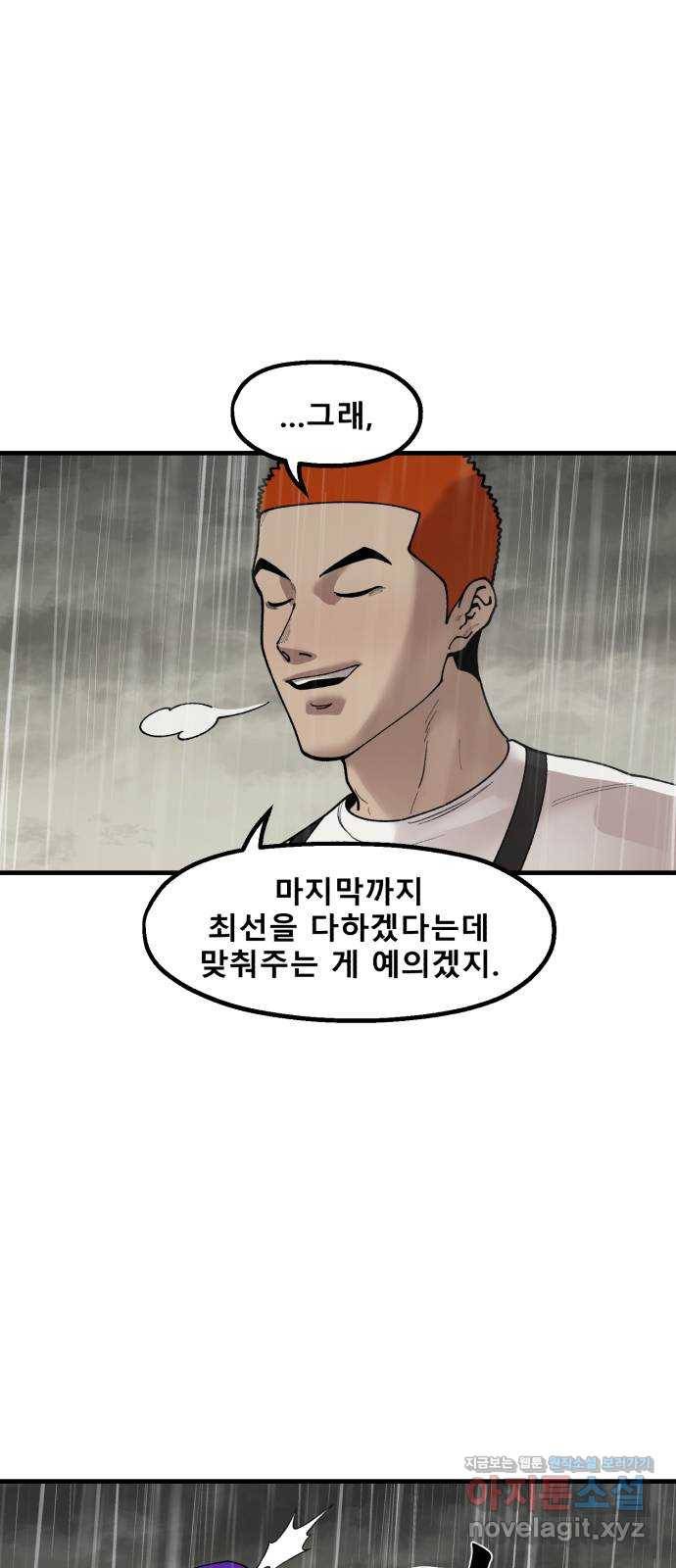 싸이코 리벤지 69화 10
