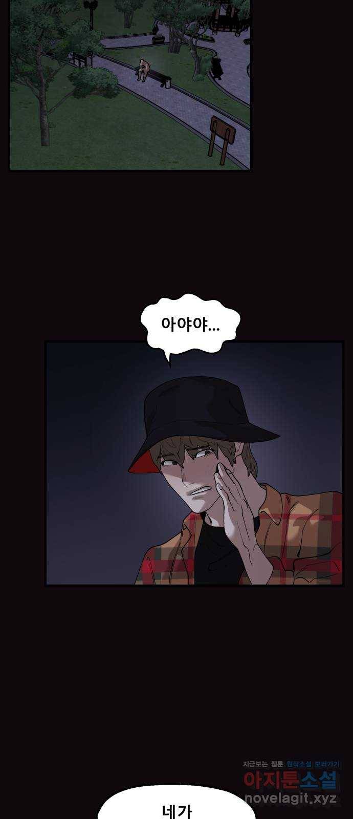싸이코 리벤지 69화 17