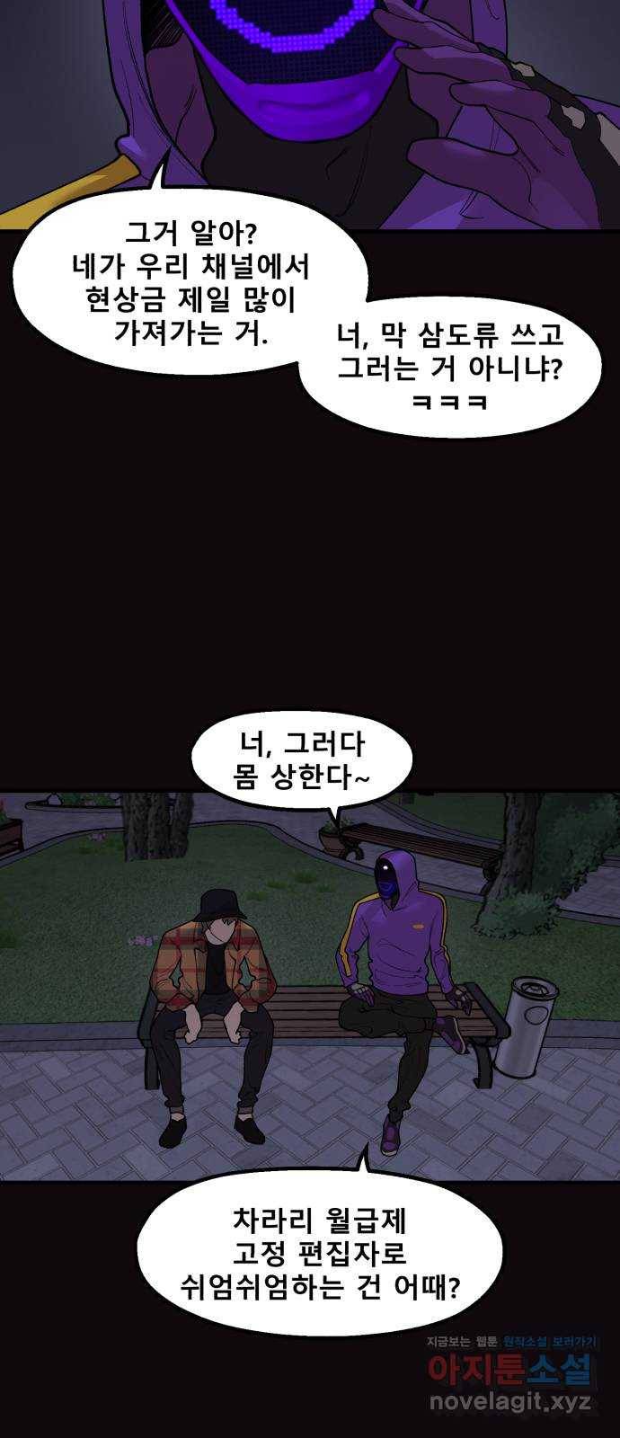 싸이코 리벤지 69화 19